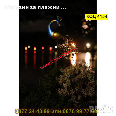 Градинска соларна лампа LED, във формата на паун - КОД 4154, снимка 10 - Соларни лампи - 44681841