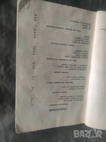 Продавам книга " Плуване и плувен спорт " Е. Атанасов , 1937, снимка 6 - Специализирана литература - 50069170