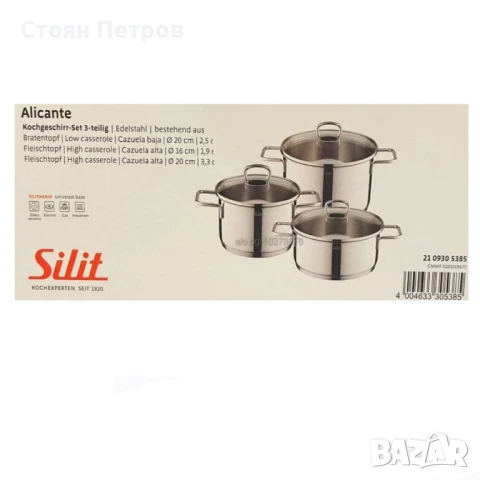Луксозен комплект от 3 Тенджери  Silit Alicante. Внос от Германия, снимка 3 - Съдове за готвене - 51052068