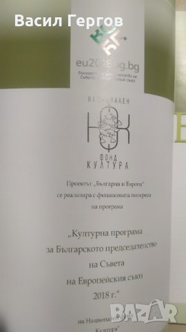 България и Европа, снимка 4 - Специализирана литература - 34028456