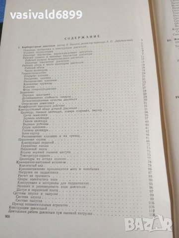Автомобилен справочник на руски език , снимка 5 - Специализирана литература - 41568900