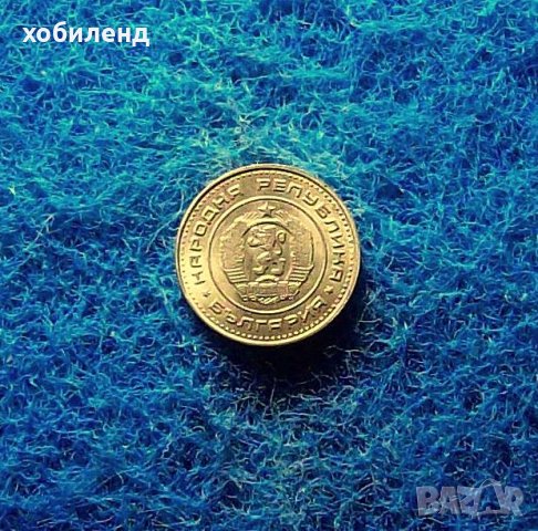 1 стотинка 1970-нециркулирала, снимка 2 - Нумизматика и бонистика - 40302921