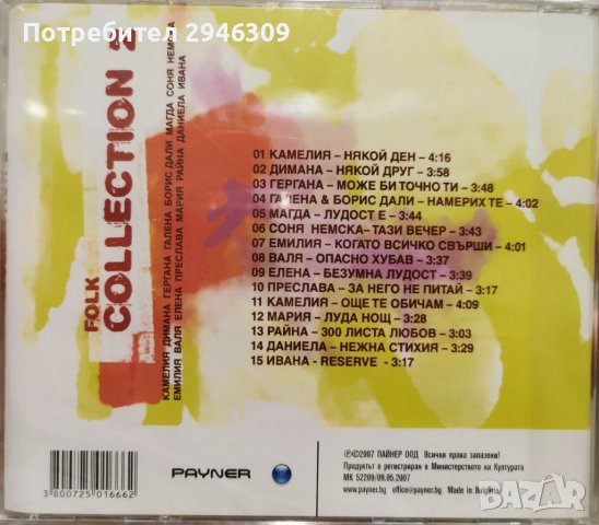 Folk Collection 2(2007), снимка 2 - CD дискове - 41883871