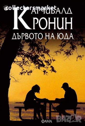 Дървото на Юда