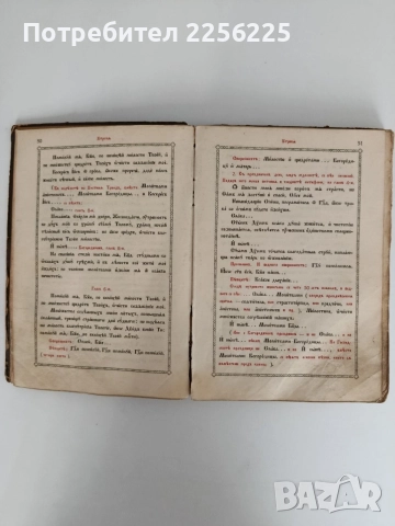 Часословъ 1941г, снимка 10 - Специализирана литература - 55840233