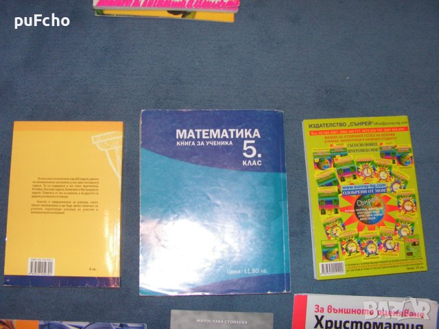 Помагала за 5, 6 и 7 клас, снимка 3 - Учебници, учебни тетрадки - 42369923