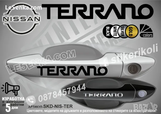 NISSAN стикери за дръжки SKD-NI-01, снимка 18 - Аксесоари и консумативи - 35641240