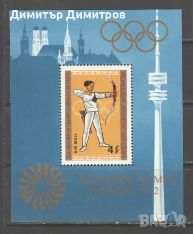 Монголия 1972г. - Олимпийски игри Мюнхен 72г.  блок, снимка 1