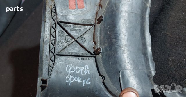 Долна Пластмаса Волан Форд Фокус Мк1 - 98AB3530 N, снимка 4 - Части - 44334445