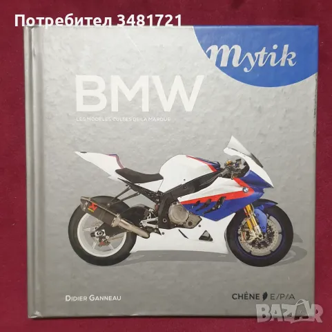 BMW - култови модели мотори / BMW Les Modeles Cultes De la Marque, снимка 1 - Енциклопедии, справочници - 47868624