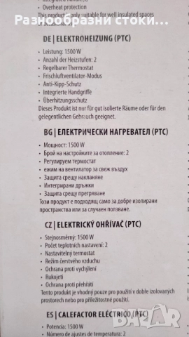 Електрически нагревател Tristar PD-3846W. , снимка 2 - Отоплителни печки - 51674614