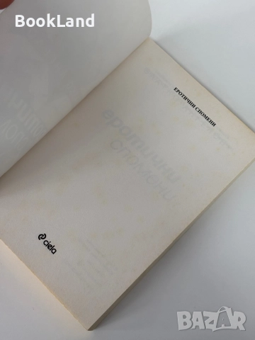 Еротични спомени | Златко Ангелов , снимка 5 - Художествена литература - 51846488