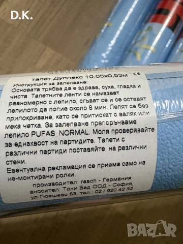 Тапети за детска стая Rasch(Германия). 5ролки с обща цена 75€. , снимка 2 - Други - 55972465