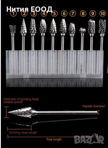 Комплект борчета за Дремел от карбидна стомана ф3,0mm,10бр., снимка 4 - Други инструменти - 41509766