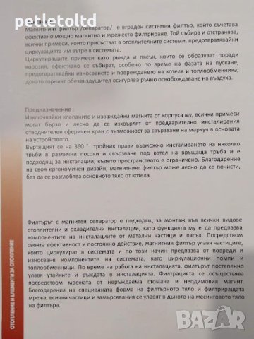 Мангнет филтър комплект с два броя месингови кранове 1" с гайки, снимка 3 - ВИК - 41210676