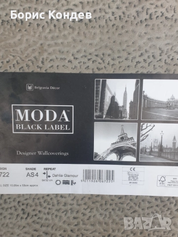 Тапет винилов дизайнерски върху флиз основа, снимка 2 - Декорация за дома - 52054334