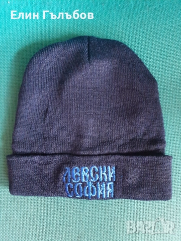Зимна шапка на Левски - София