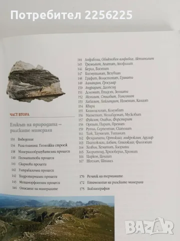 Вълшебството на Рила, снимка 10 - Специализирана литература - 56310230