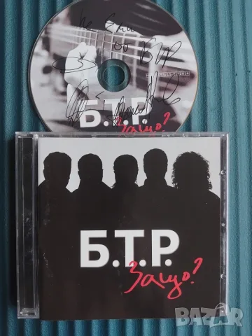 Б.Т.Р. ‎– Защо? - оригинален диск с АВТОГРАФИ на групата.