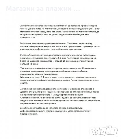СИСТЕМА ЗА ОТКАЗВАНЕ НА ЦИГАРИТЕ ZERO SMOKE - код 1032, снимка 4 - Други - 34302421