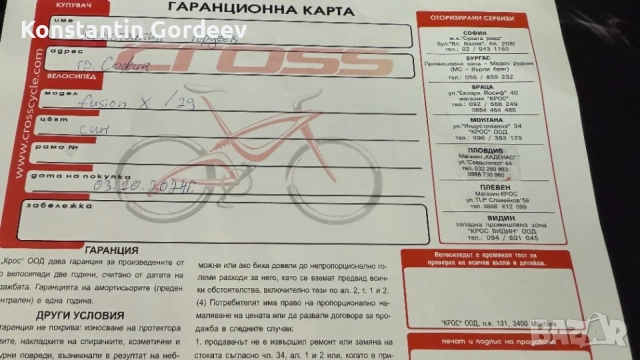 Велосипед CROSS FUSION X - 29 - L - 2x10, снимка 11 - Велосипеди - 56037855