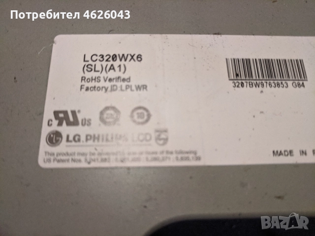 LG 32LC55-LGLP32SLPV2 /EAY38639701-LC32W01-SLBI-G31 , снимка 9 - Части и Платки - 52956488