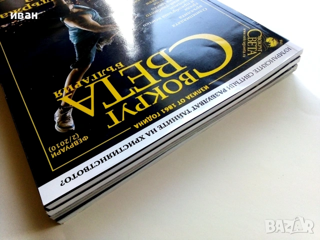 Списания "Вокруг Света България", снимка 8 - Списания и комикси - 53809867