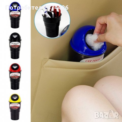 1594 Мини кошче за боклук за кола, снимка 5 - Аксесоари и консумативи - 34559845