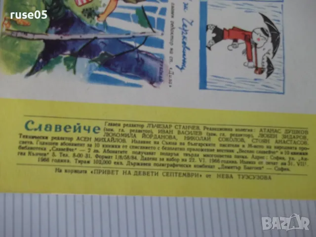 Списание "Славейче - книжка 7 - 1966 г." - 16 стр., снимка 6 - Списания и комикси - 47648589
