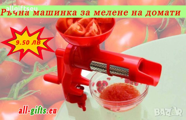 Машинка за мелене на домати ръчна 