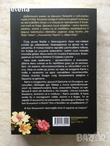 "Майката на дъщеря ѝ", Даниела Петрова, снимка 2 - Художествена литература - 35852922