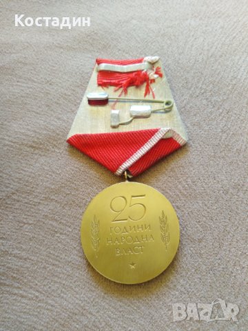 Медал 25 години народна власт, снимка 3 - Антикварни и старинни предмети - 41181488