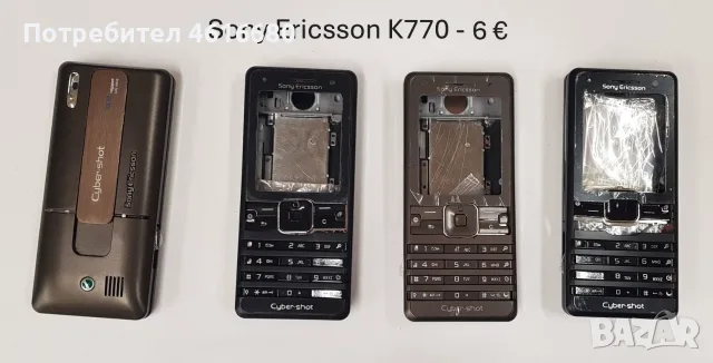 Панели за Sony Ericsson K750,T610,J200,J110,K770,K320,W302,W810,W890,W200,в902,K310,S302,K220,K600, снимка 7 - Резервни части за телефони - 56233911