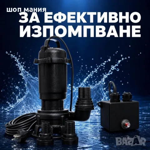 Потопяема помпа за вода 3200 W, 25 000 л/ч, с раздробител, снимка 8 - Водни помпи - 55939295