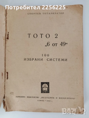 ТОТО 2 ( 6 от 49 ), снимка 3 - Специализирана литература - 52772871