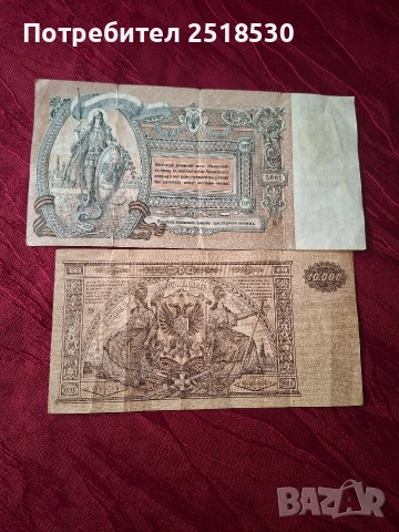 Руски стари банкноти