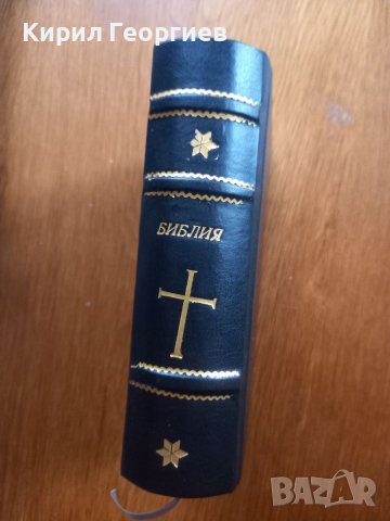 Цариградска Библия 1914 г, снимка 1 - Енциклопедии, справочници - 38826469