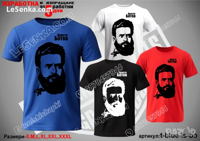 Васил Левски тениска Vasil Levski t-red-is-lev, снимка 7 - Тениски - 48435626