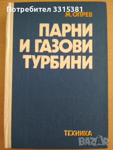 Техническа литература , снимка 3 - Специализирана литература - 36227820