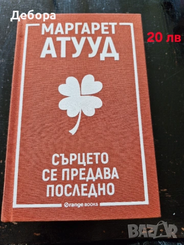 Лот книги (може на бр), снимка 7 - Художествена литература - 53042283