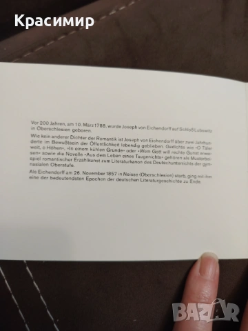 Филателен СувениренБлок , снимка 3 - Филателия - 53471770