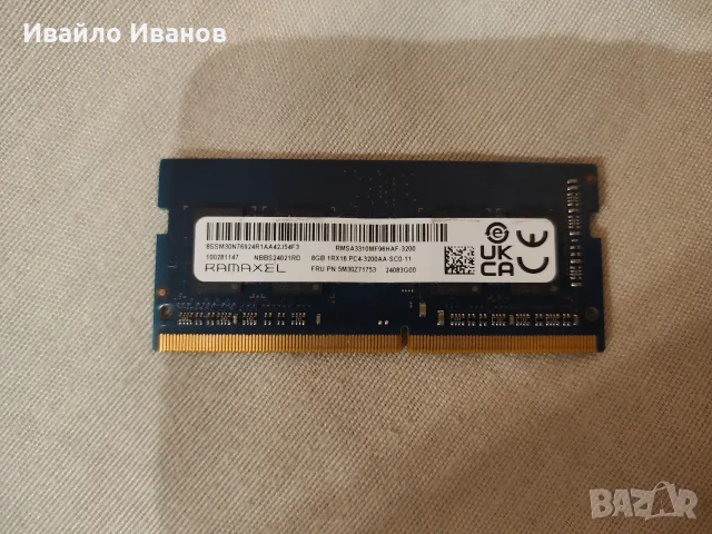 RAM памет 8GB DDR4 3200MHz Ramaxel за лаптоп (SO-DIMM)