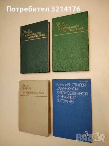 Анализ стилей зарубежной художественной и научной литературы – Сборник