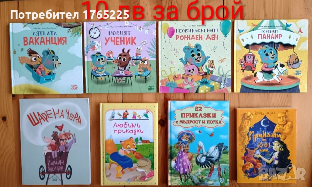Детски книги с приказки , снимка 4 - Детски книжки - 52774418