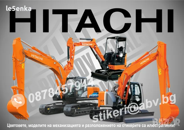 HITACHI строителна техника и механизация стикери