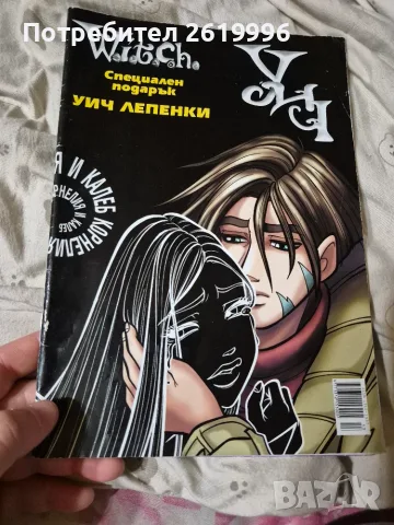 Списание Уич Корнелия и Калеб