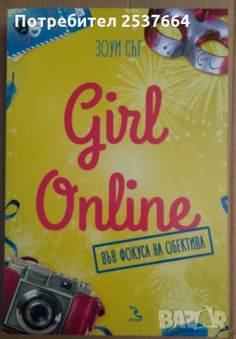 Във фокуса на обектива  Зоуи Съг