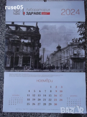 Календар голям стар със снимки на стария Русе, снимка 11 - Колекции - 53753378