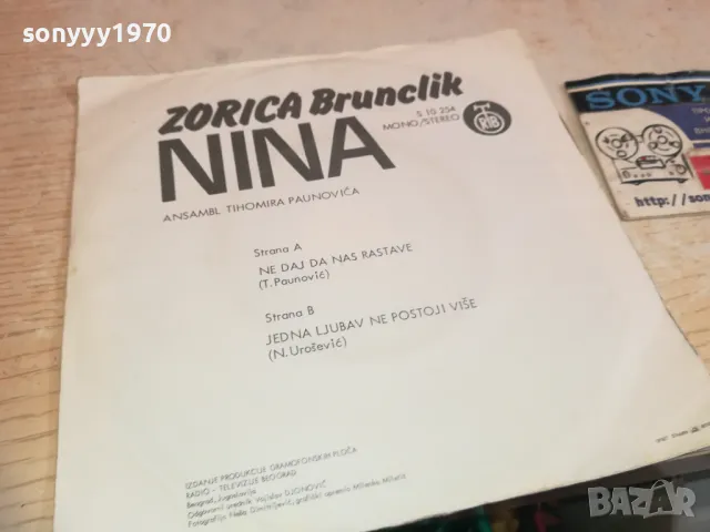 ZORICA BRUNCLIK-MADE IN YUGOSLAVIA 2410241918, снимка 10 - Грамофонни плочи - 47707576