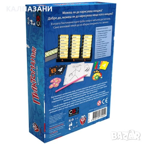 ПИКТОМАНИЯ 77245-BG НАСТОЛНА ИГРА - БАЗОВА, снимка 2 - Игри и пъзели - 44400087